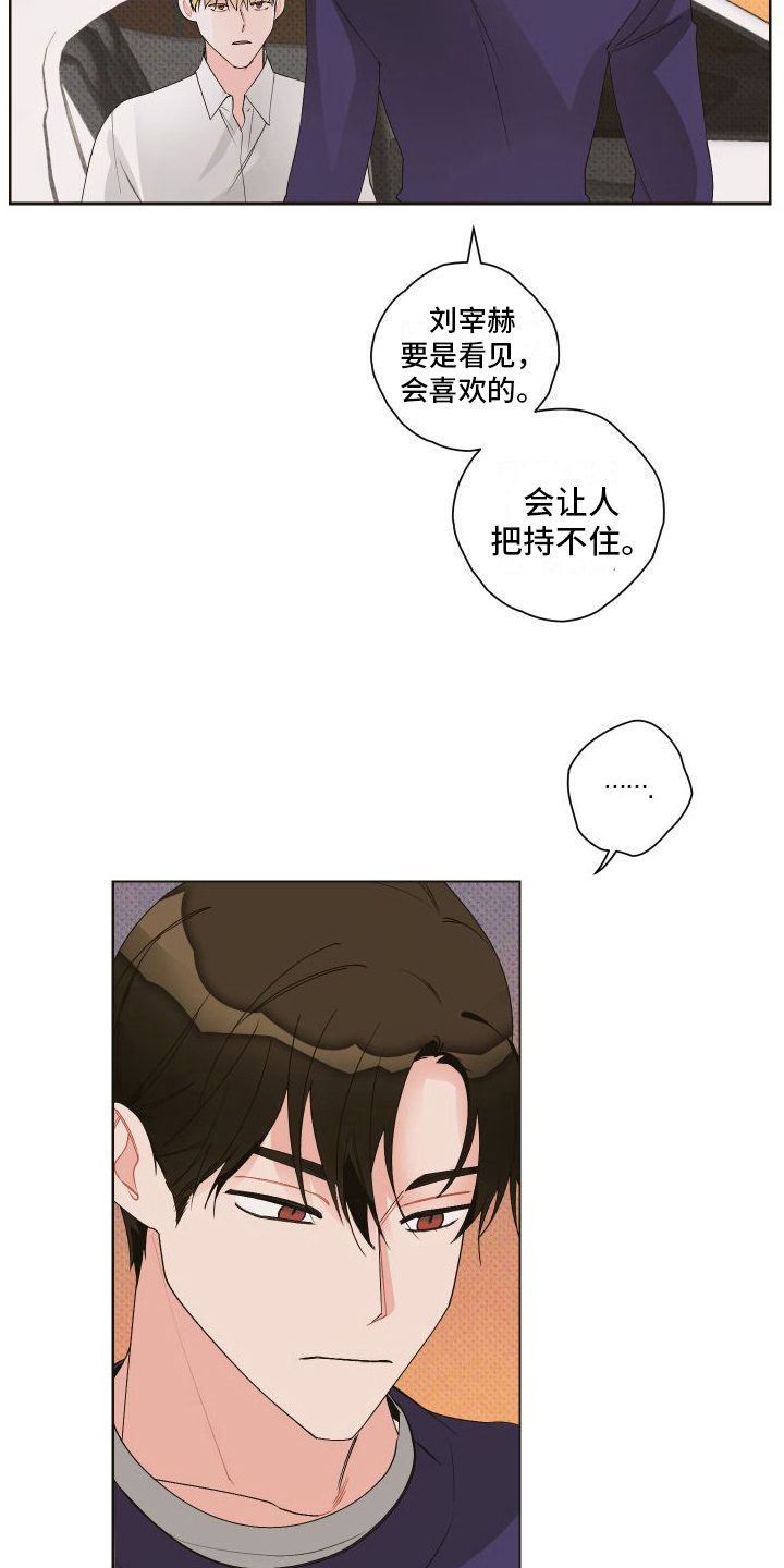 《特立独行》第8章会喜欢的 第11页
