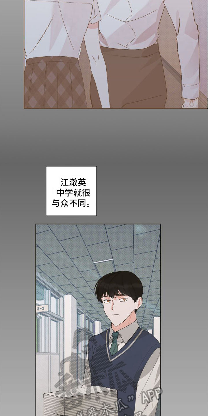 《特立独行》第8章会喜欢的 第14页