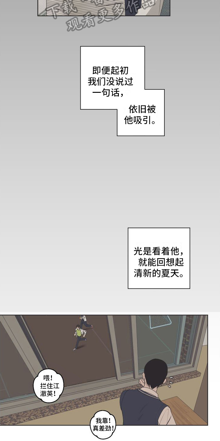 《特立独行》第8章会喜欢的 第15页