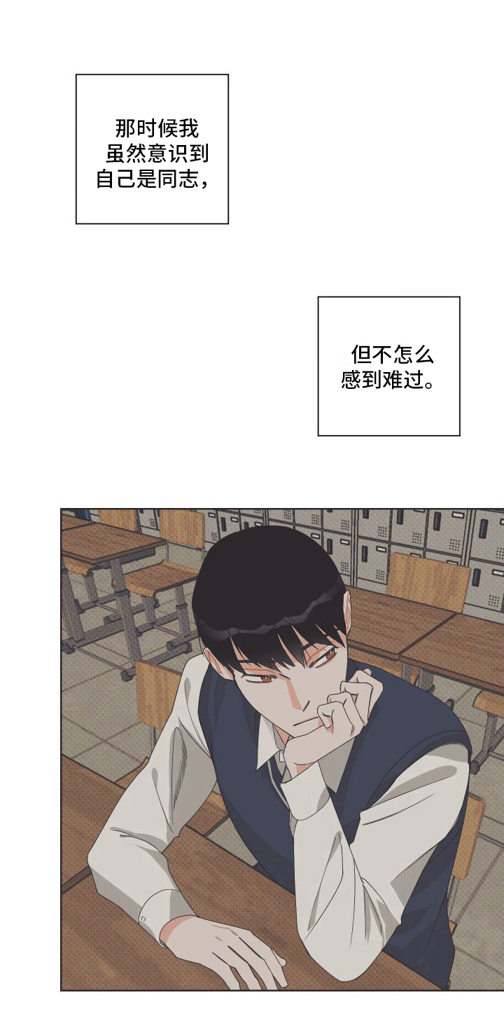 《特立独行》第8章会喜欢的 第16页
