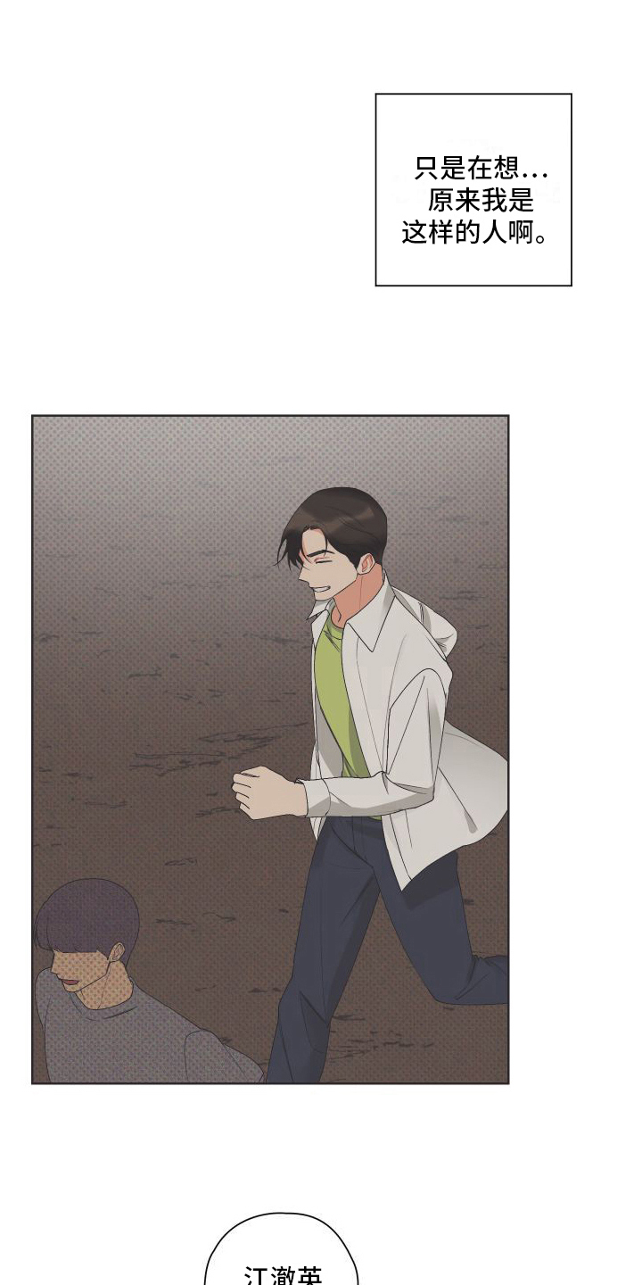 《特立独行》第8章会喜欢的 第17页