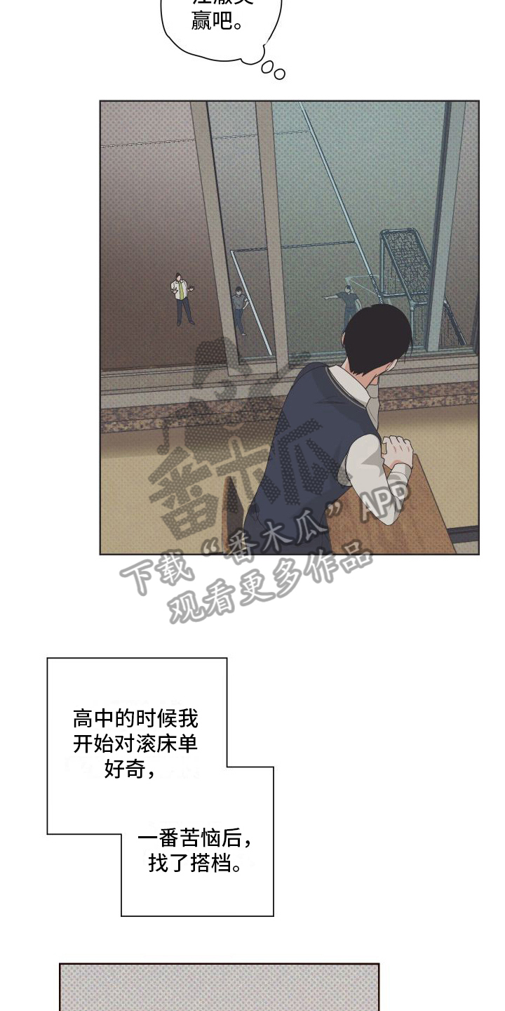 《特立独行》第8章会喜欢的 第18页