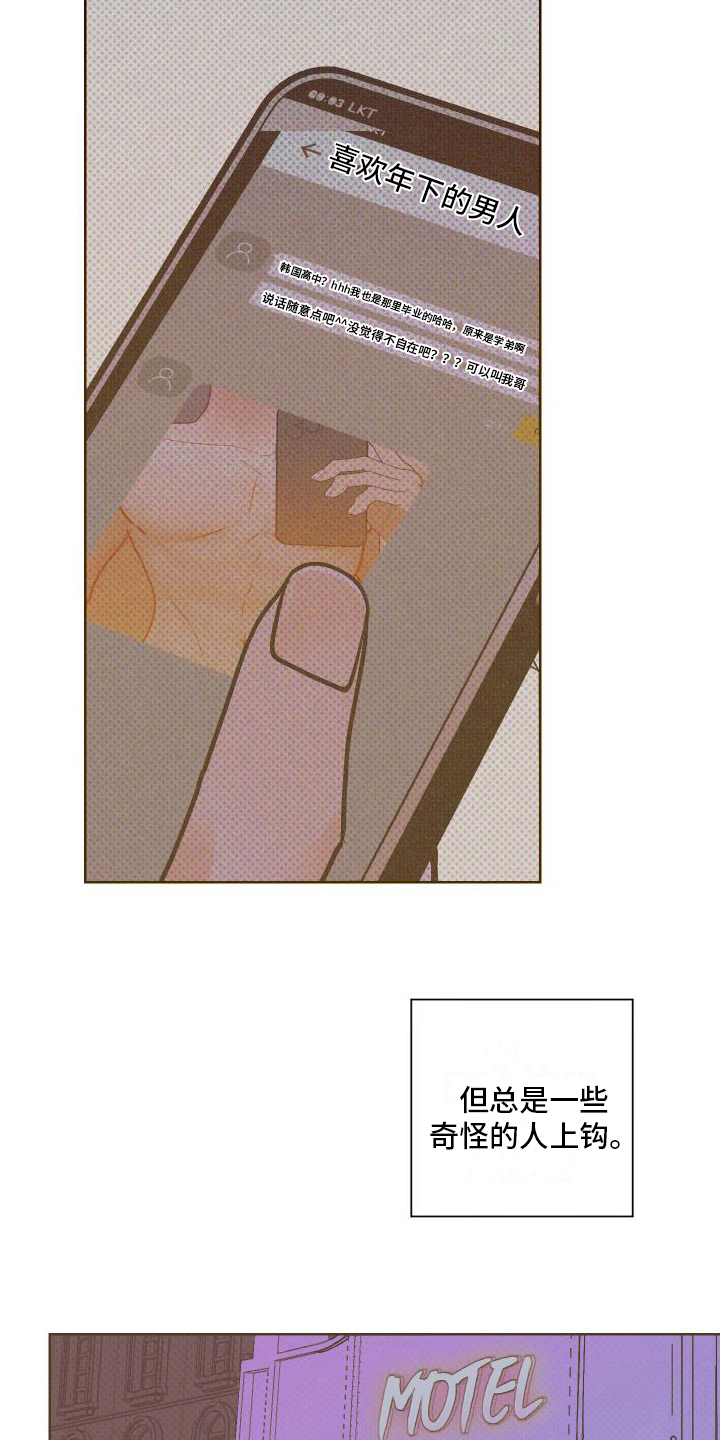 《特立独行》第8章会喜欢的 第19页
