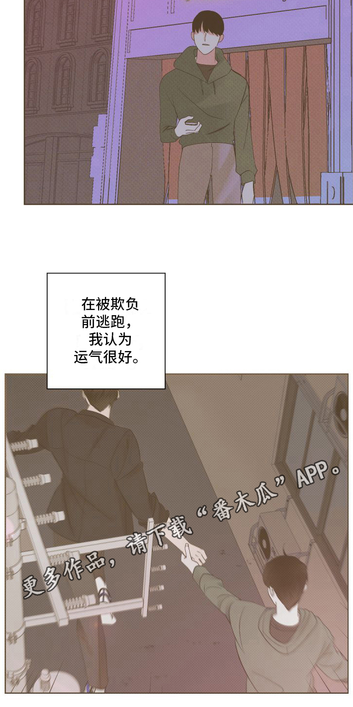 《特立独行》第8章会喜欢的 第20页