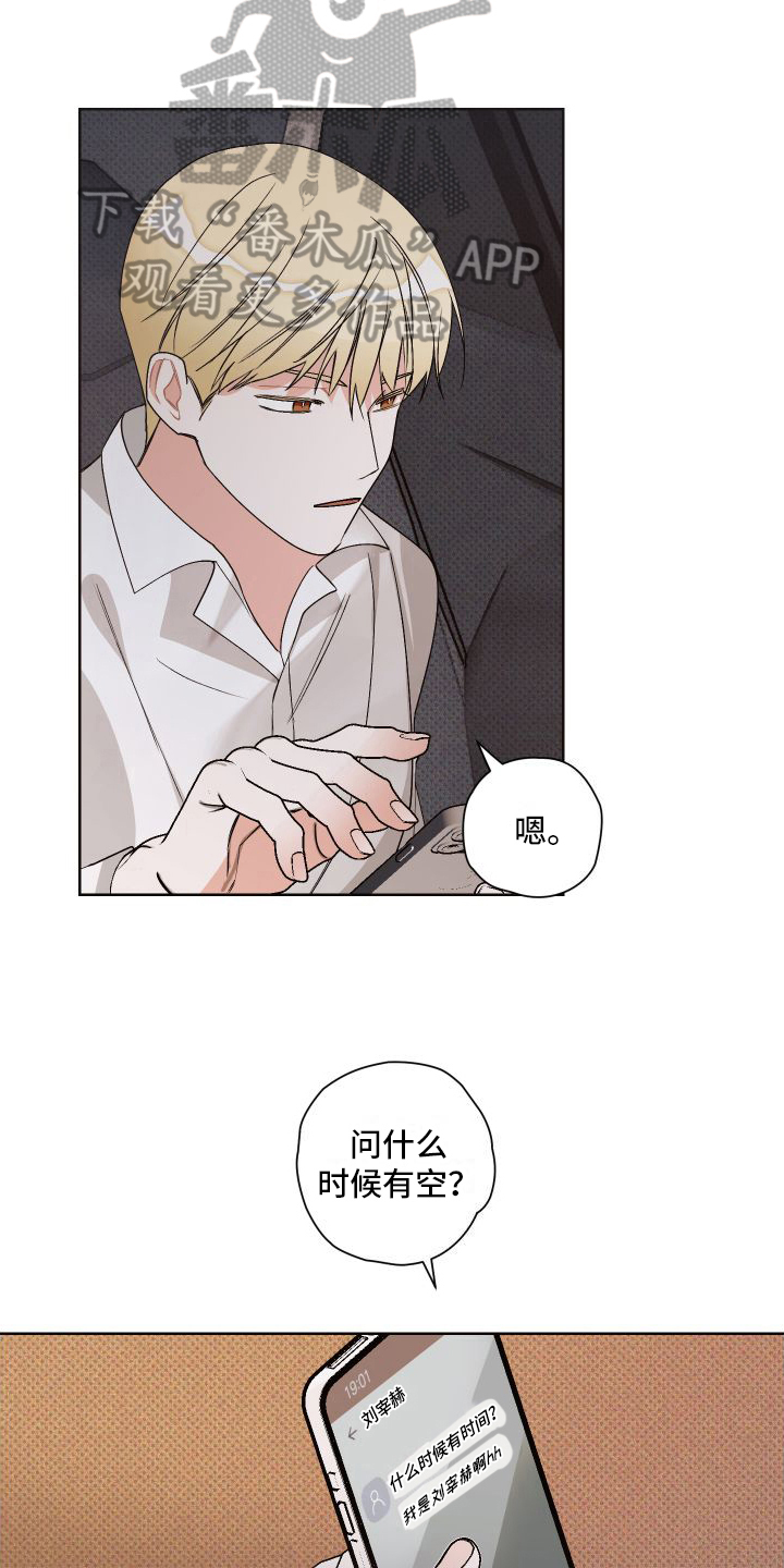 《特立独行》第8章会喜欢的 第3页