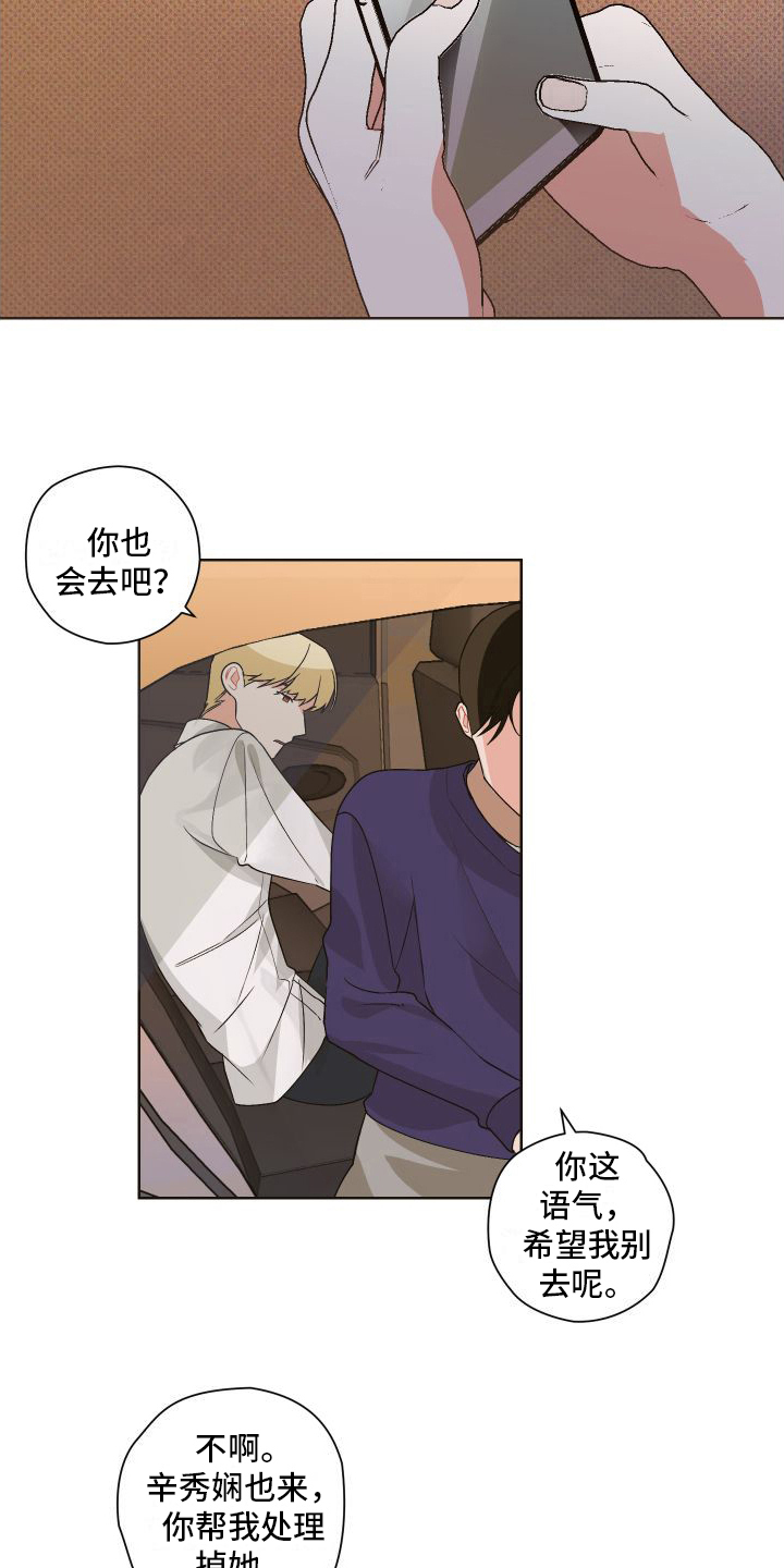《特立独行》第8章会喜欢的 第4页