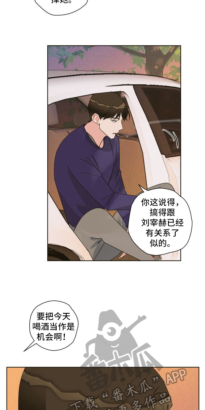 《特立独行》第8章会喜欢的 第5页