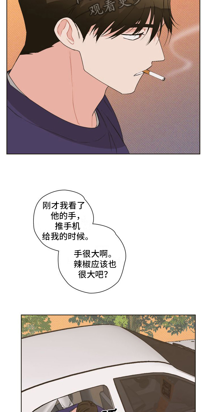 《特立独行》第8章会喜欢的 第6页