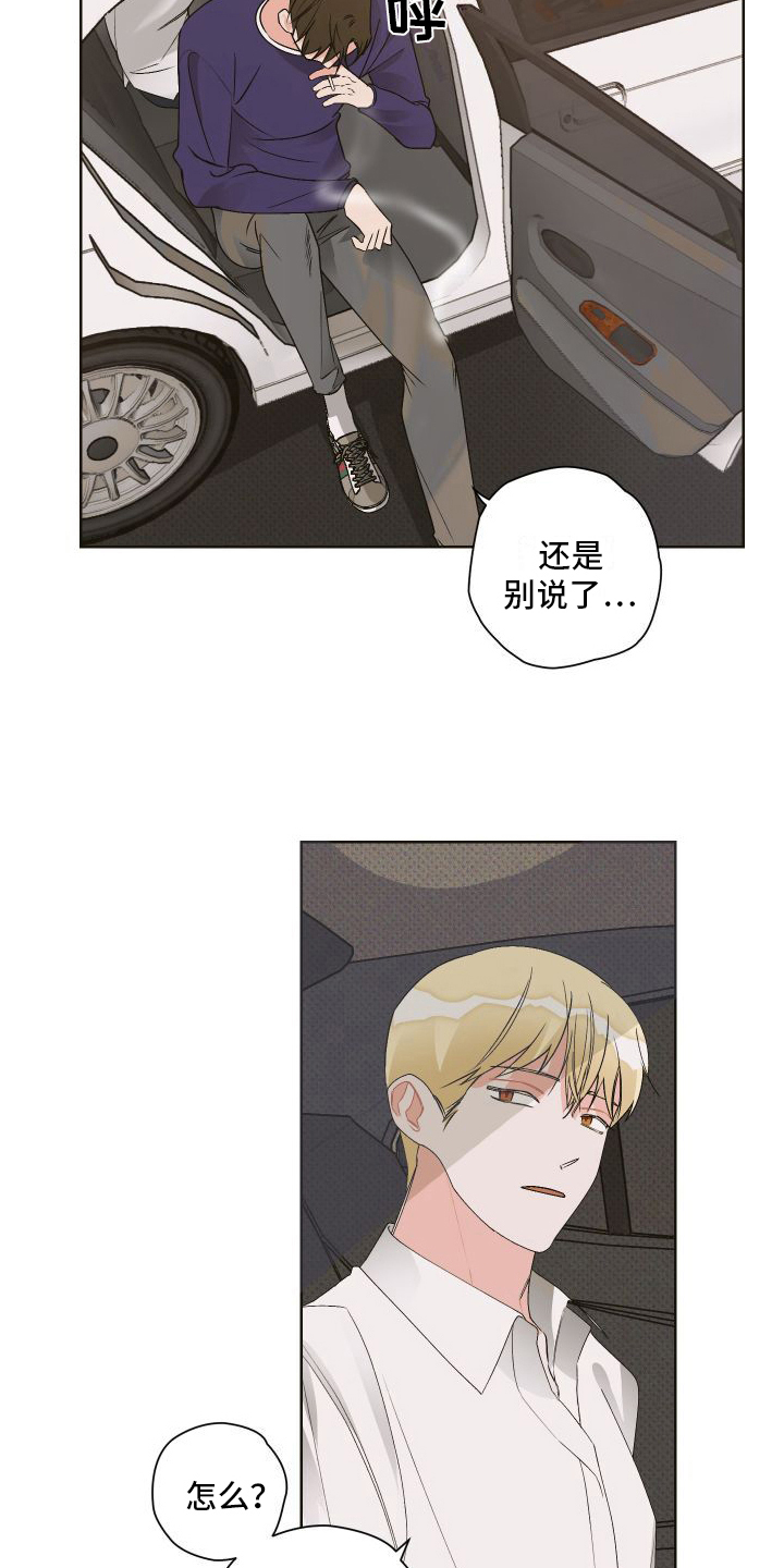 《特立独行》第8章会喜欢的 第7页