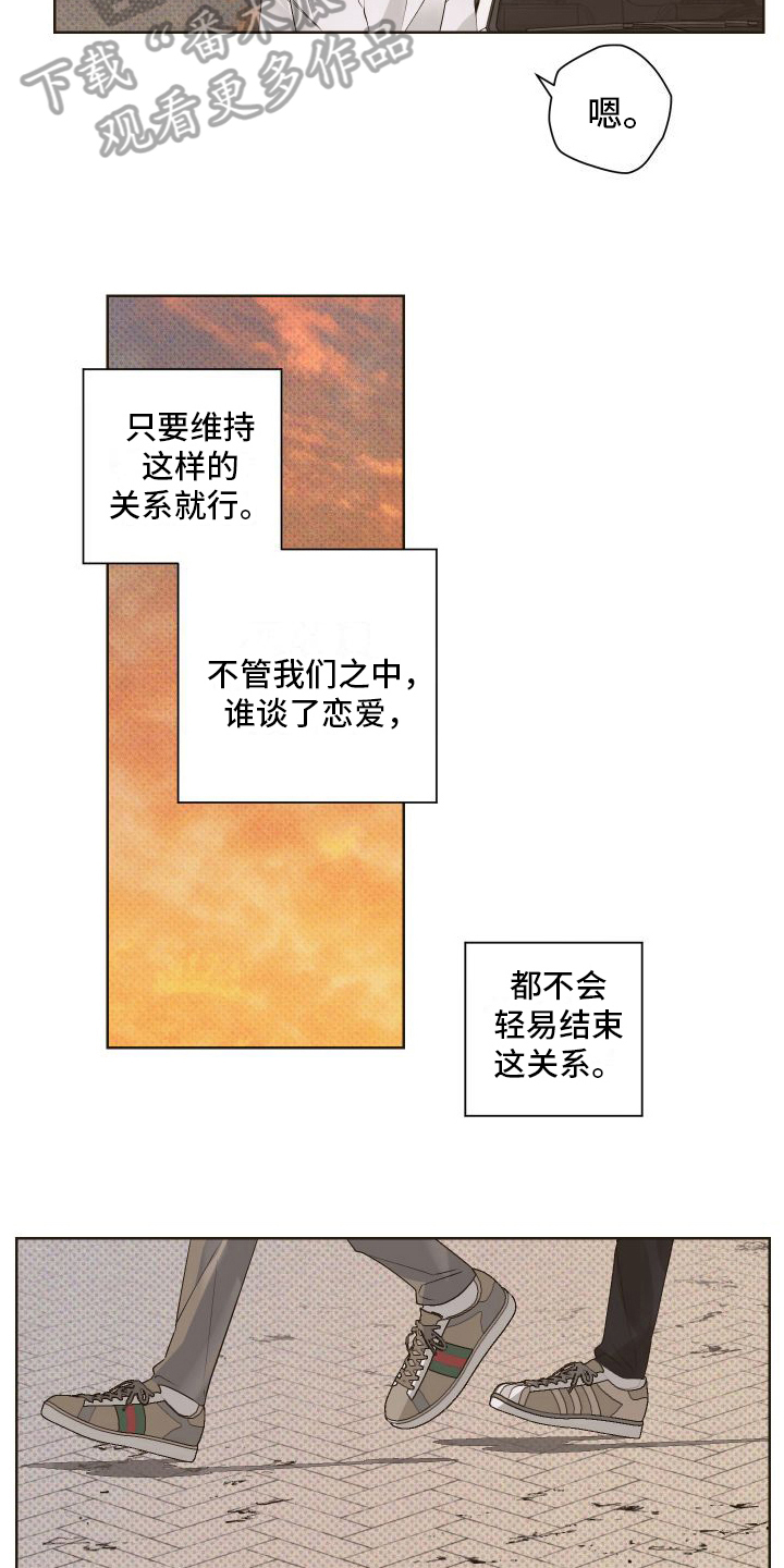 《特立独行》第9章赴会 第11页
