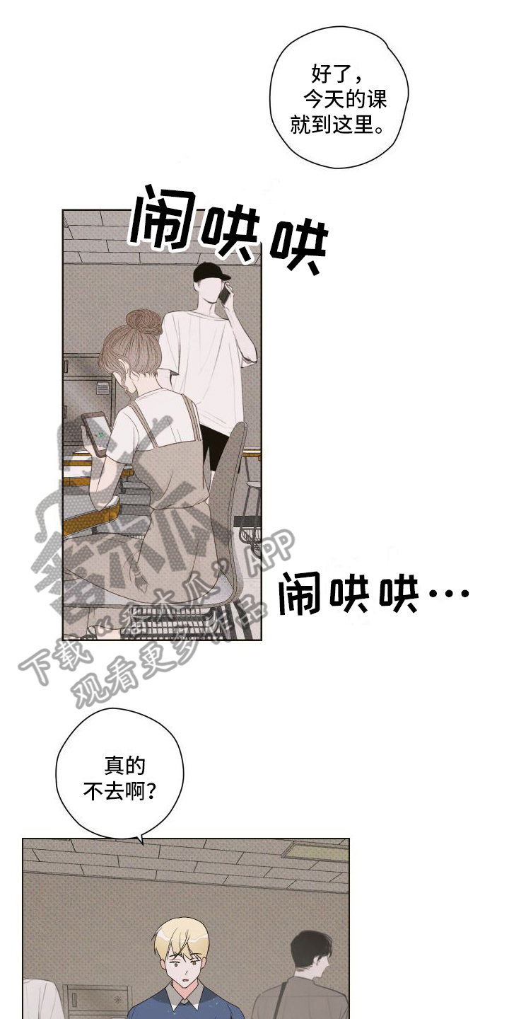 《特立独行》第9章赴会 第14页