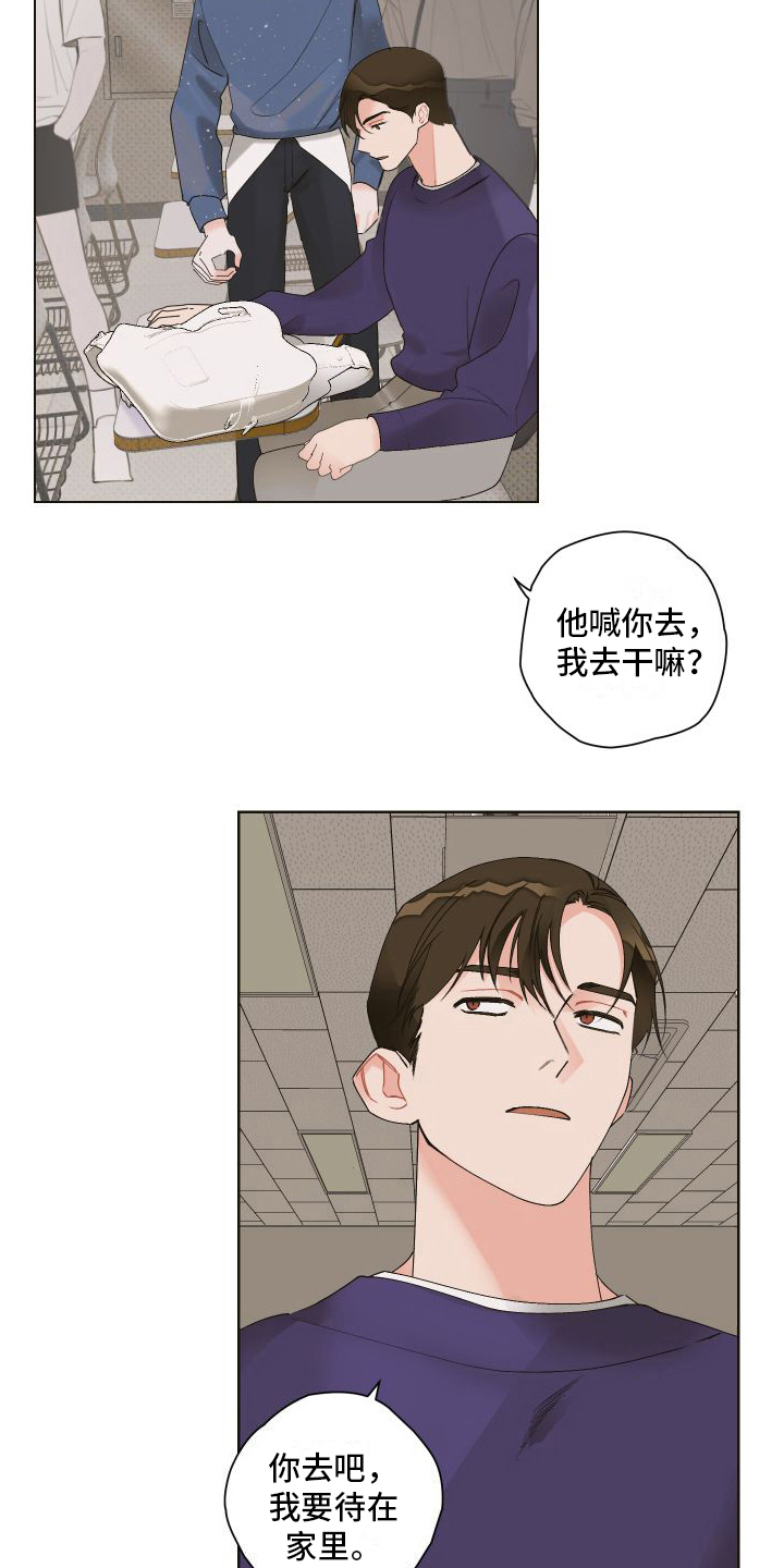 《特立独行》第9章赴会 第15页