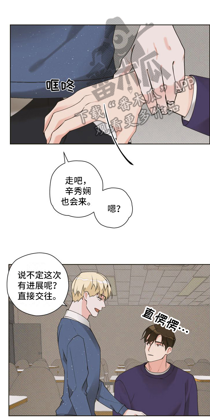 《特立独行》第9章赴会 第17页