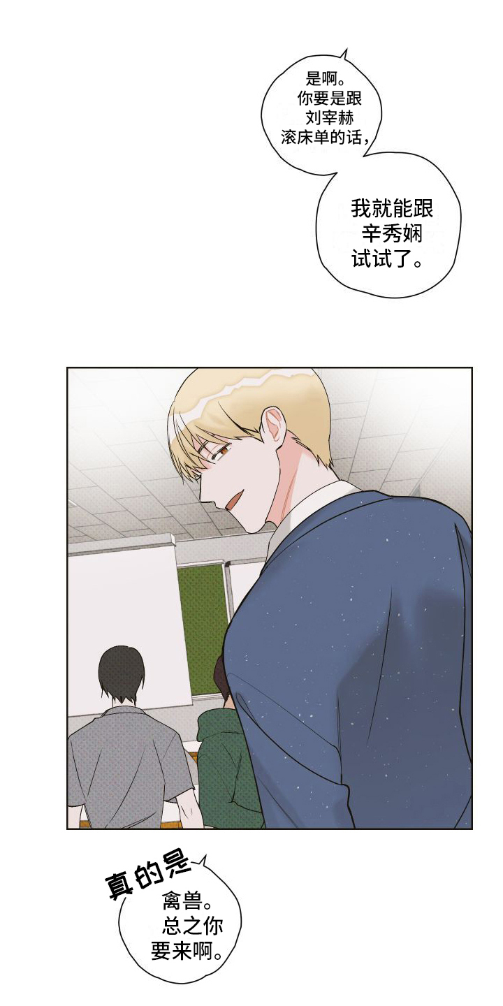 《特立独行》第9章赴会 第18页
