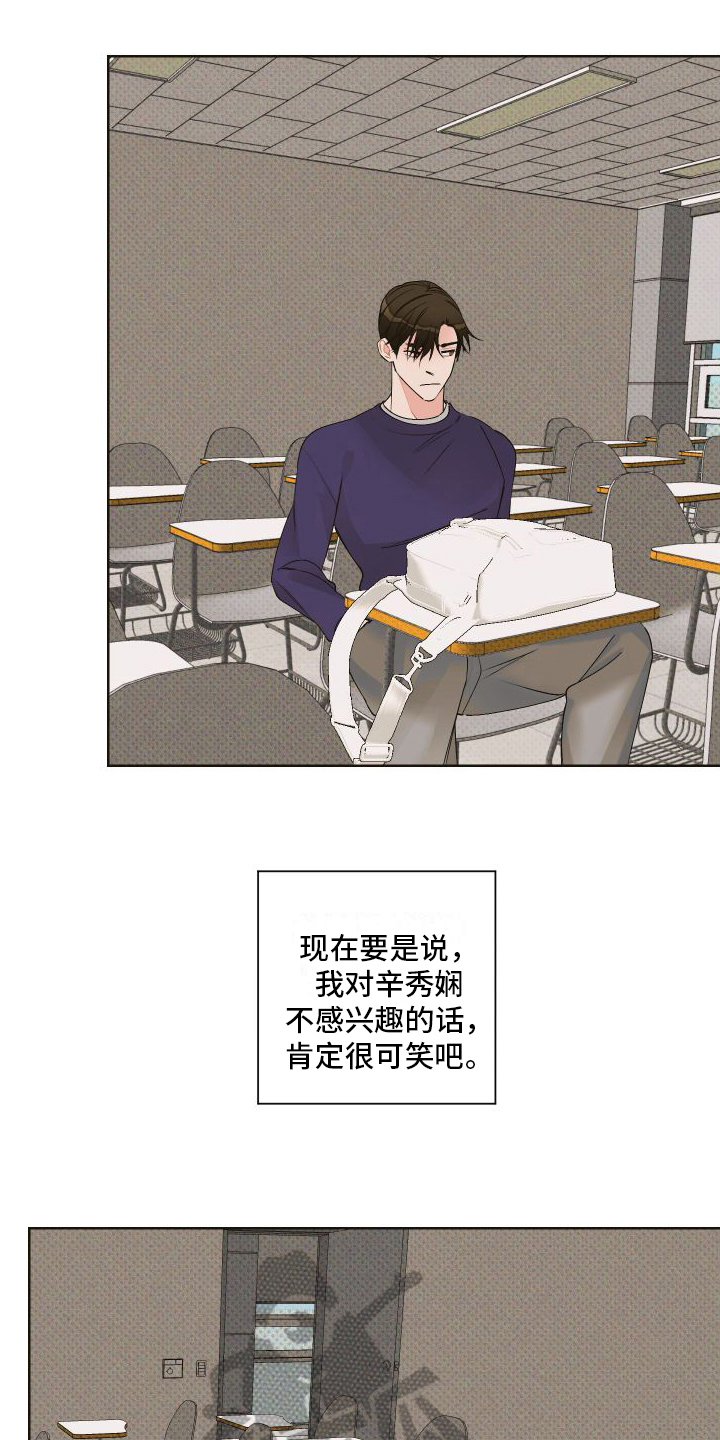 《特立独行》第9章赴会 第19页