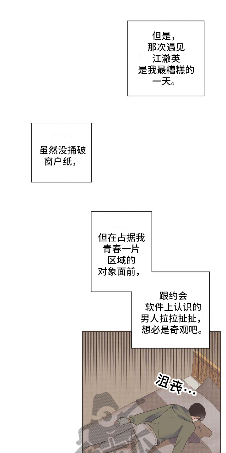 《特立独行》第9章赴会 第1页