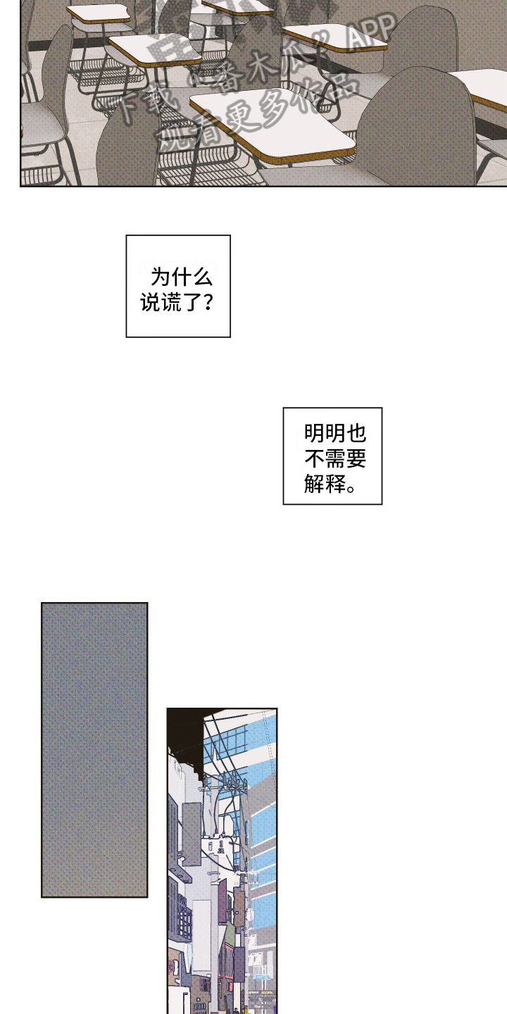 《特立独行》第9章赴会 第20页