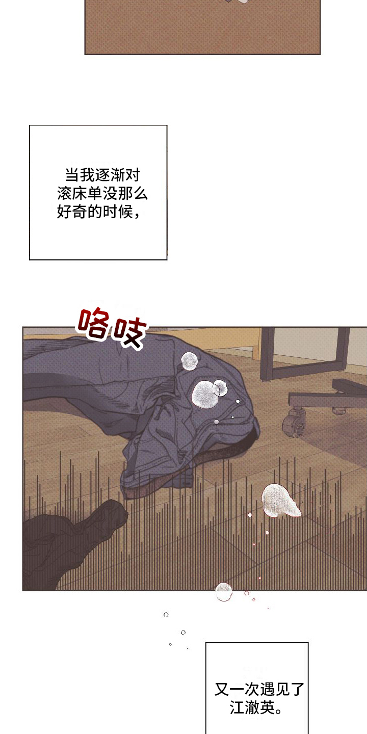 《特立独行》第9章赴会 第3页