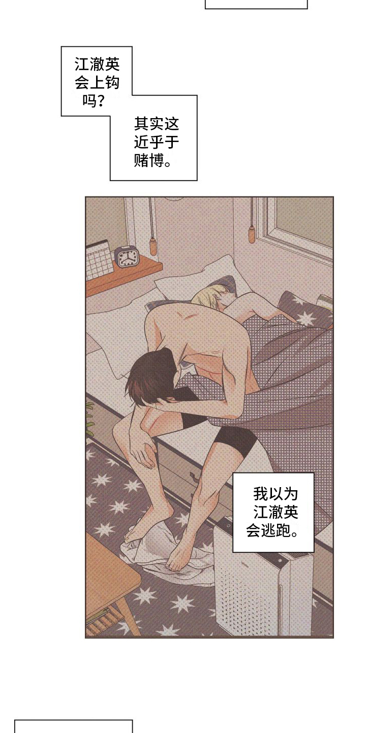 《特立独行》第9章赴会 第4页