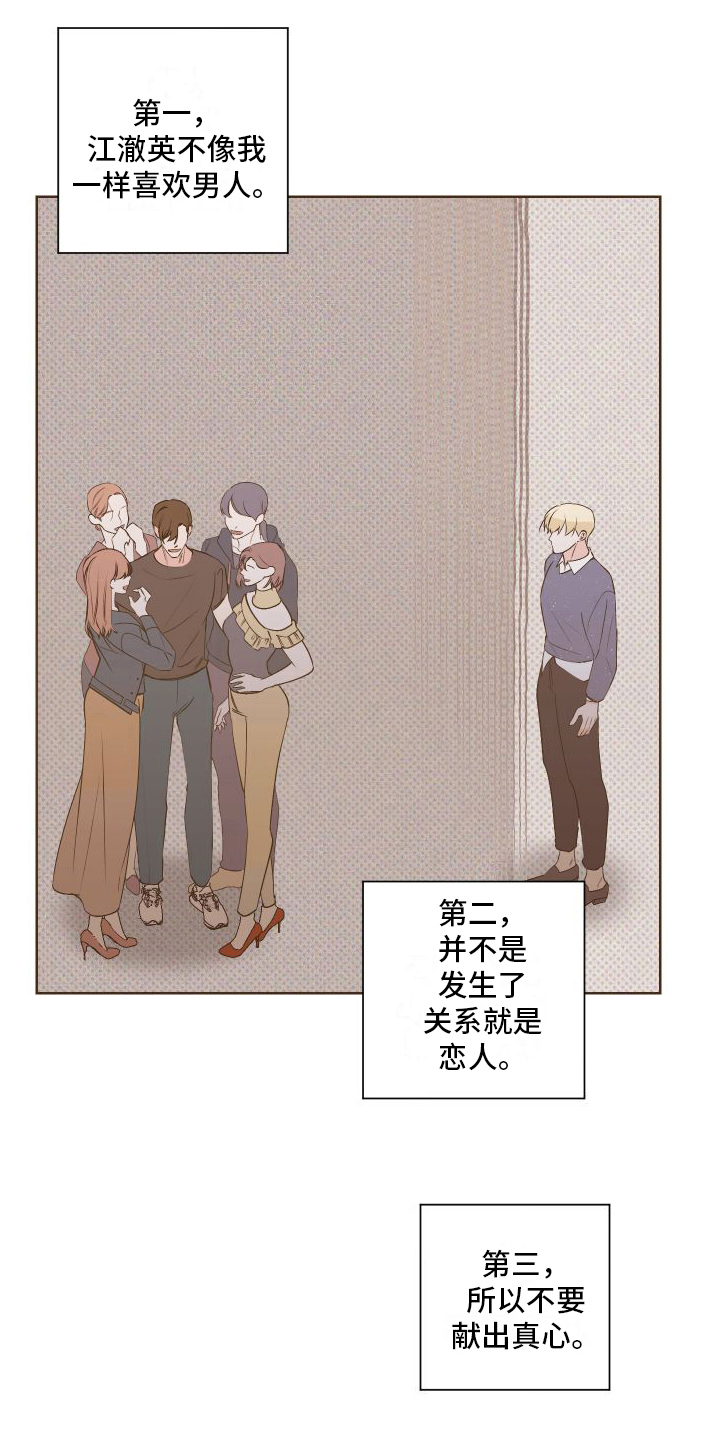 《特立独行》第9章赴会 第6页