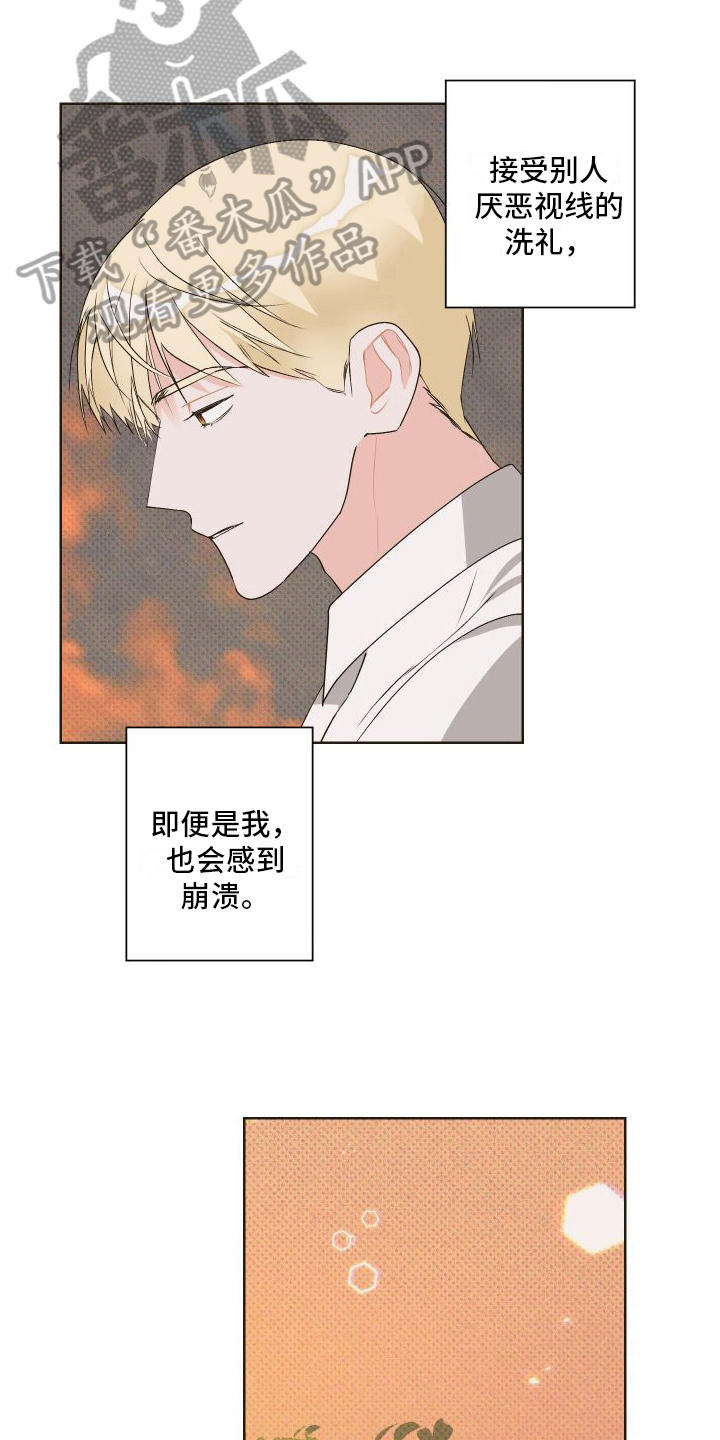 《特立独行》第9章赴会 第8页