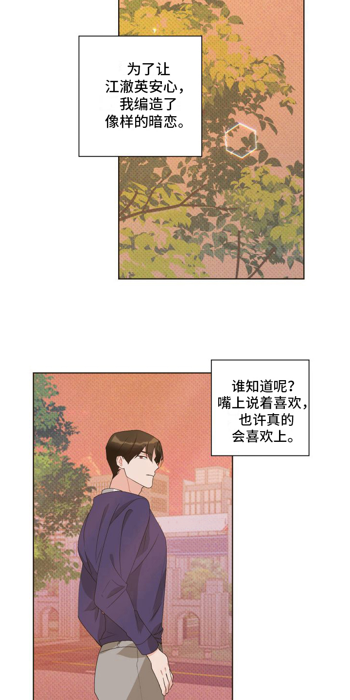 《特立独行》第9章赴会 第9页