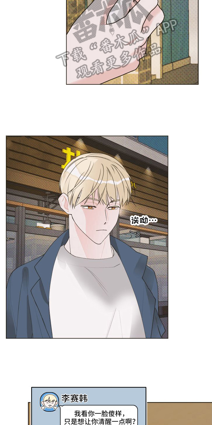 《特立独行》第10章争吵 第10页