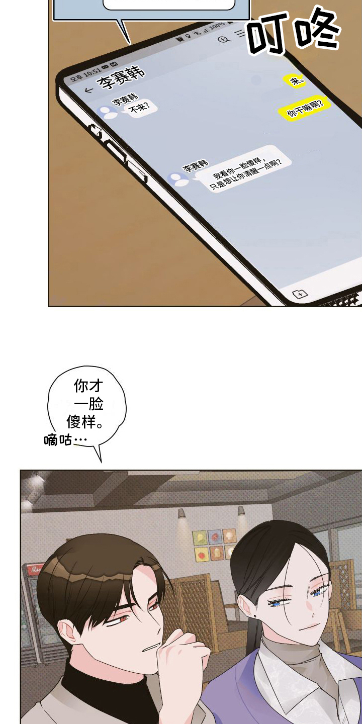 《特立独行》第10章争吵 第11页