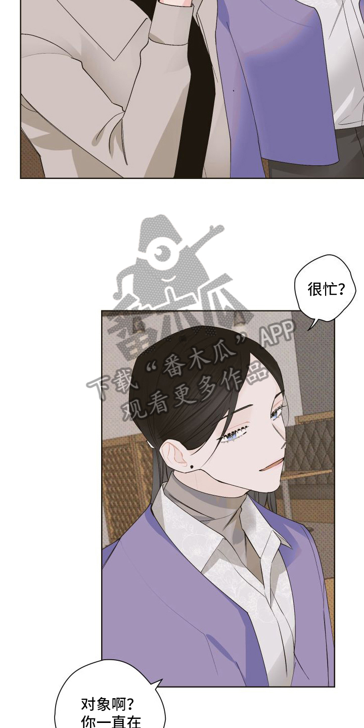 《特立独行》第10章争吵 第12页