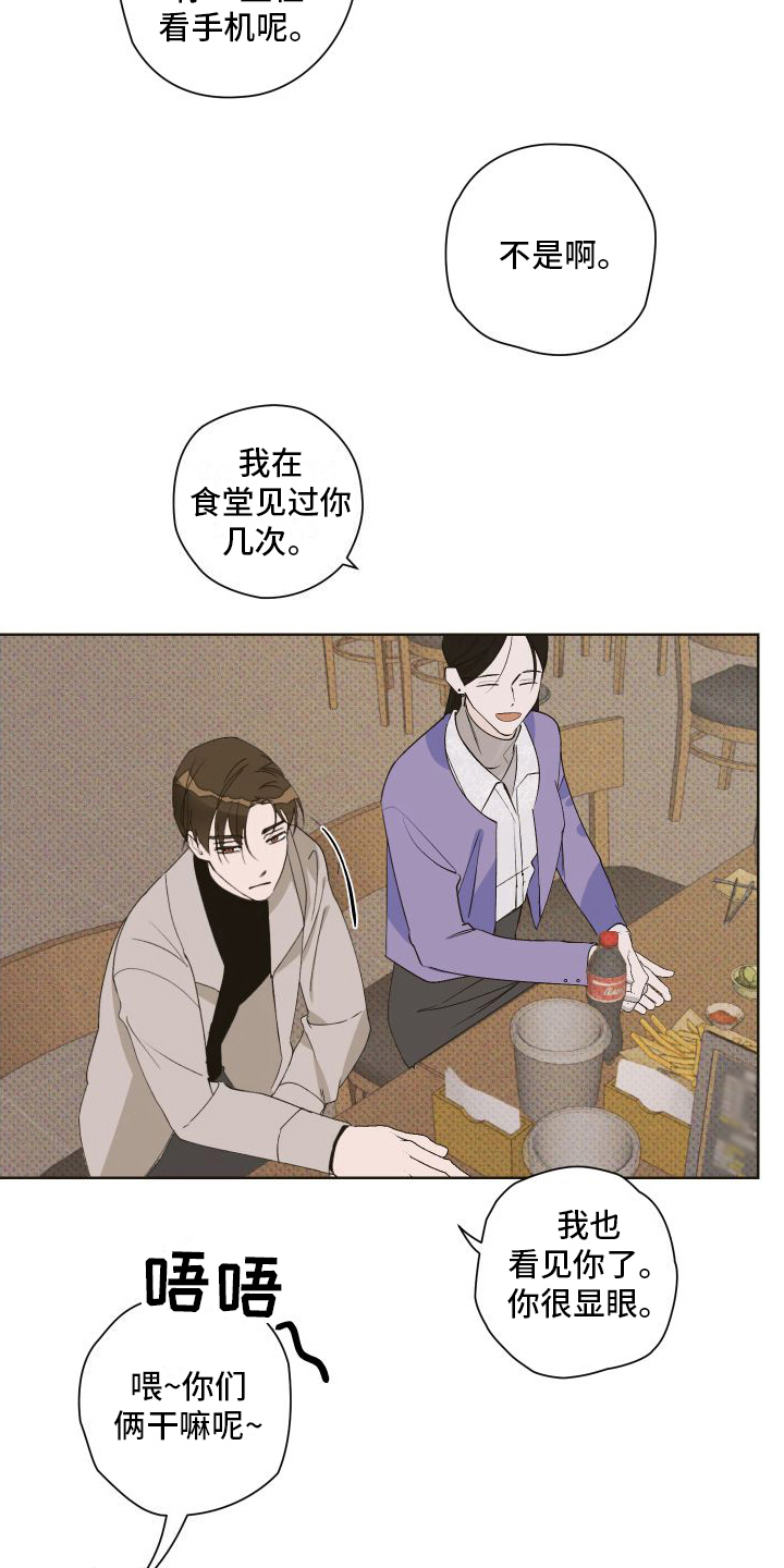《特立独行》第10章争吵 第13页