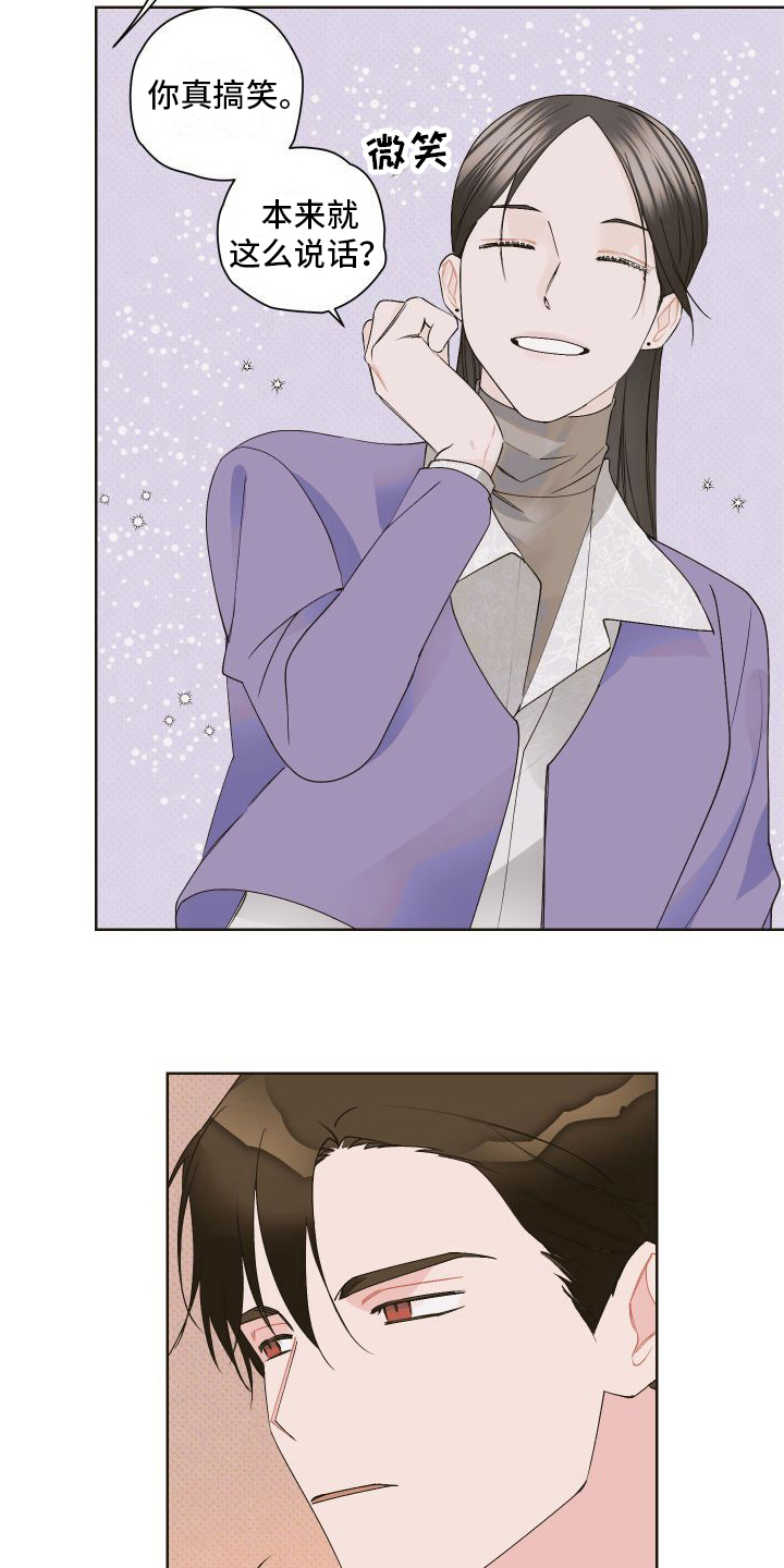 《特立独行》第10章争吵 第14页