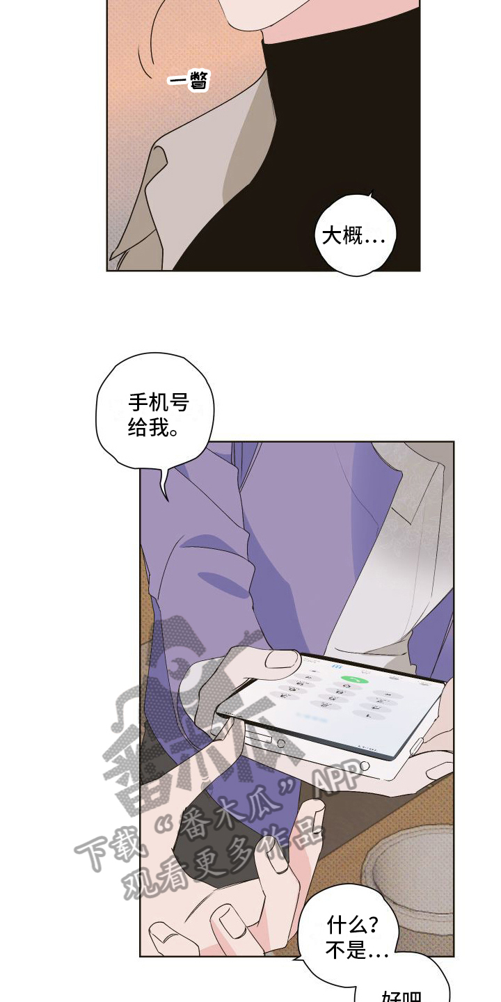 《特立独行》第10章争吵 第15页