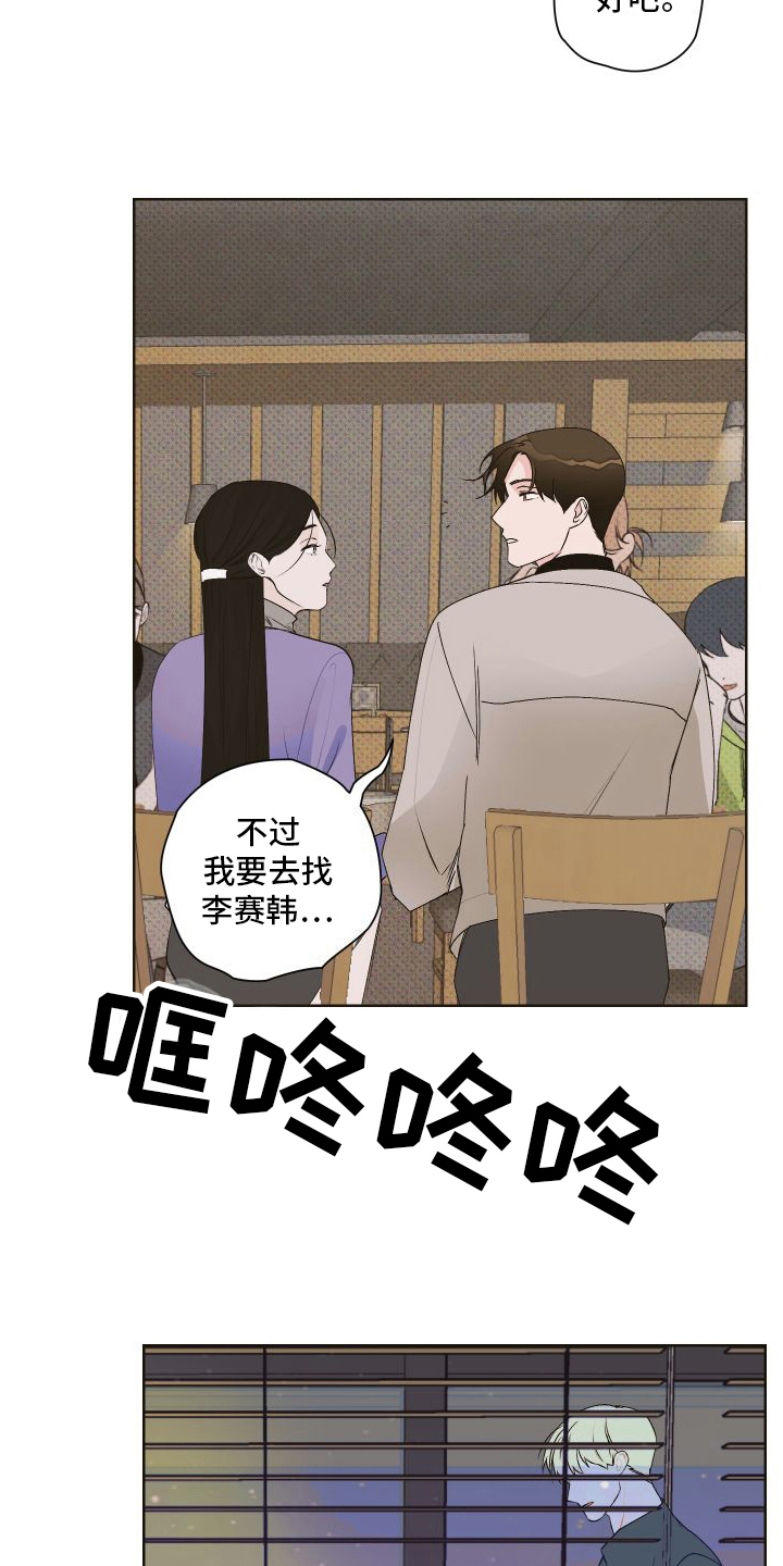 《特立独行》第10章争吵 第16页
