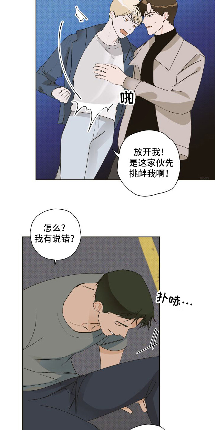 《特立独行》第10章争吵 第19页