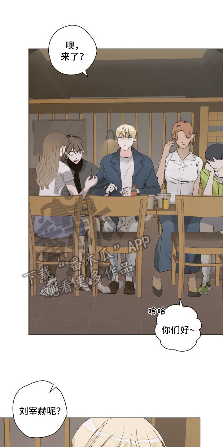 《特立独行》第10章争吵 第1页