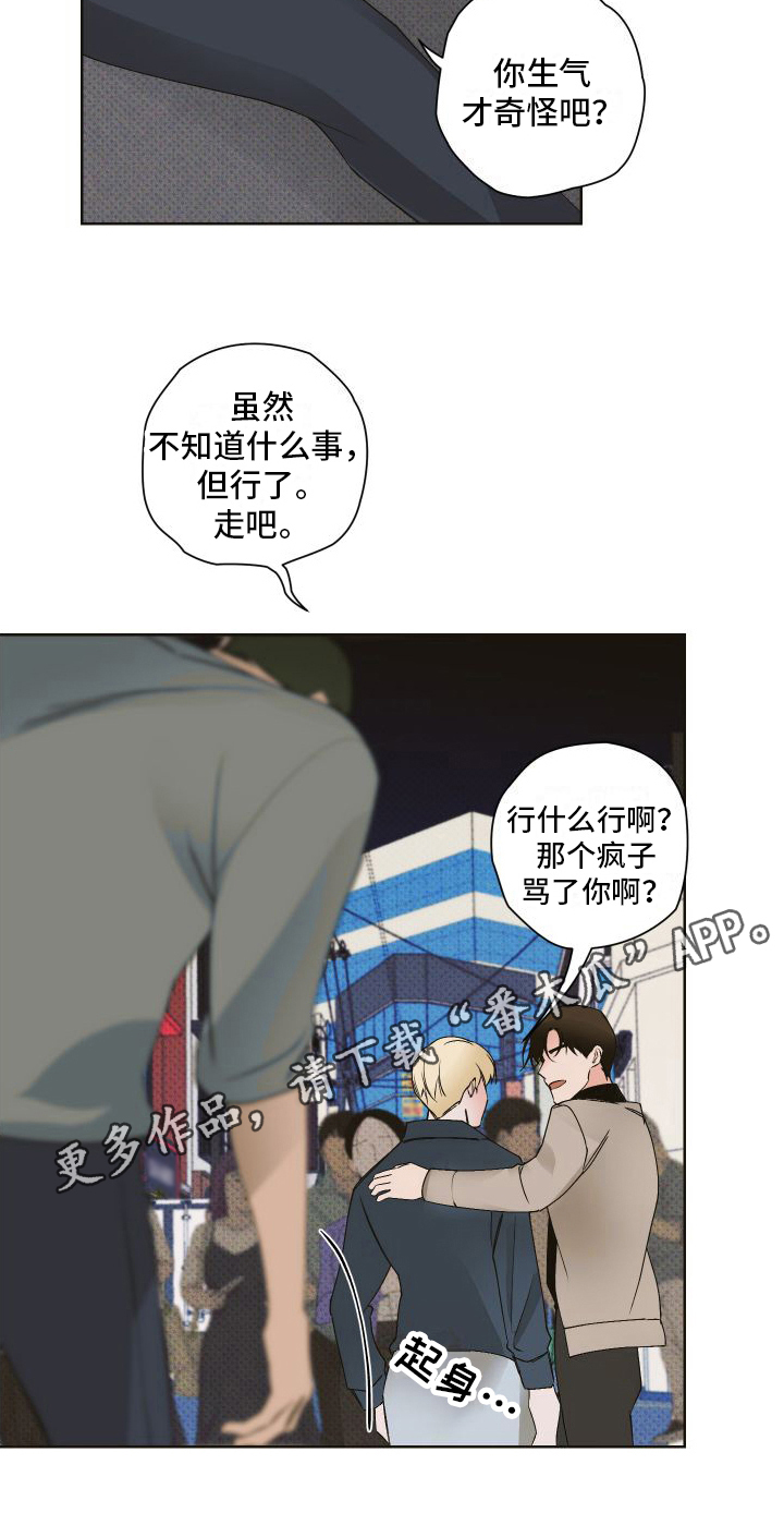 《特立独行》第10章争吵 第20页