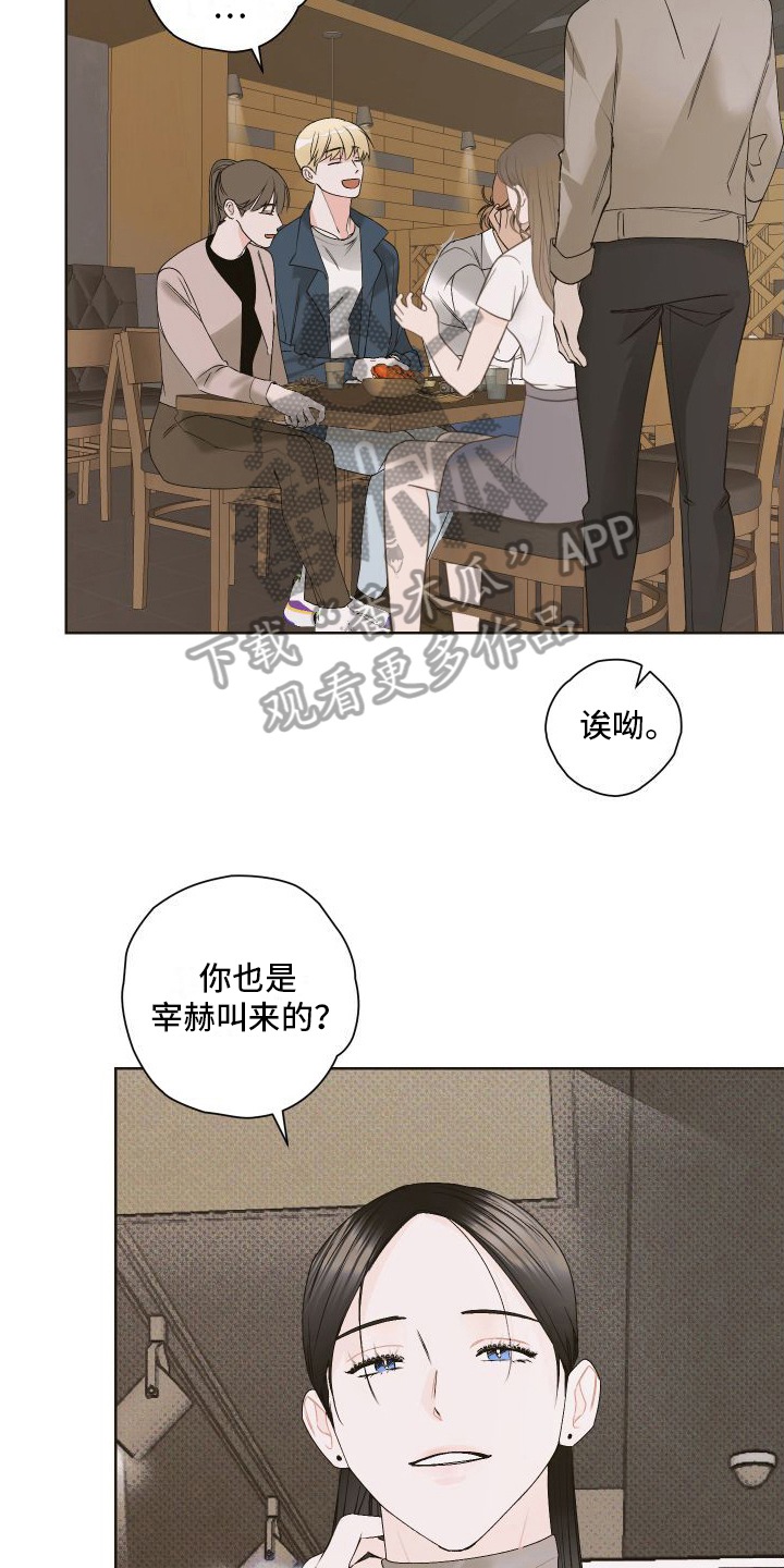 《特立独行》第10章争吵 第4页