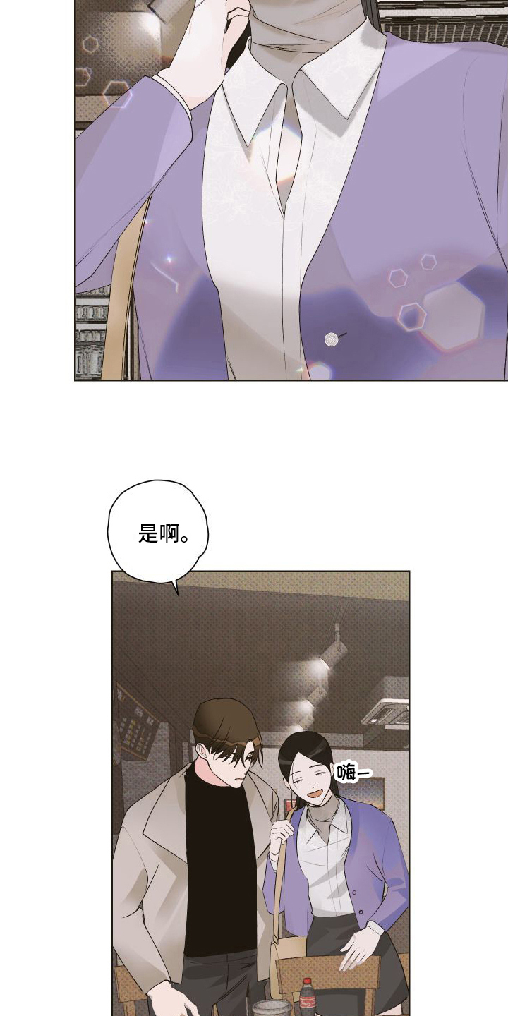 《特立独行》第10章争吵 第5页