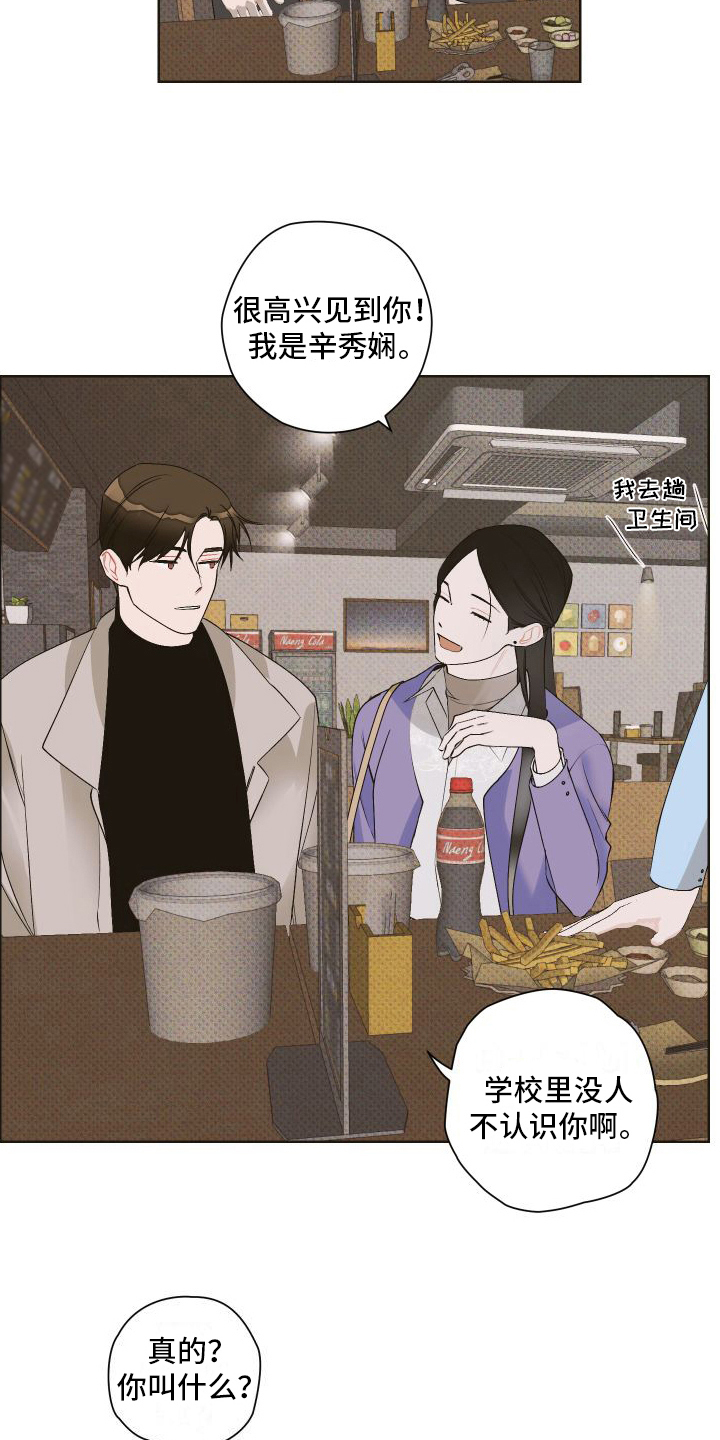 《特立独行》第10章争吵 第6页
