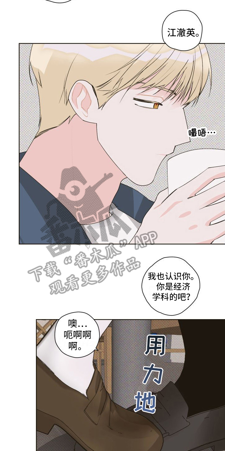 《特立独行》第10章争吵 第7页