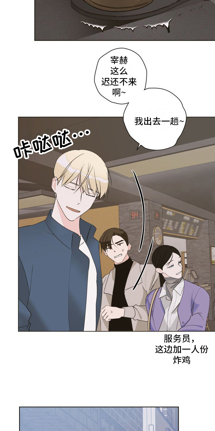 《特立独行》第10章争吵 第8页