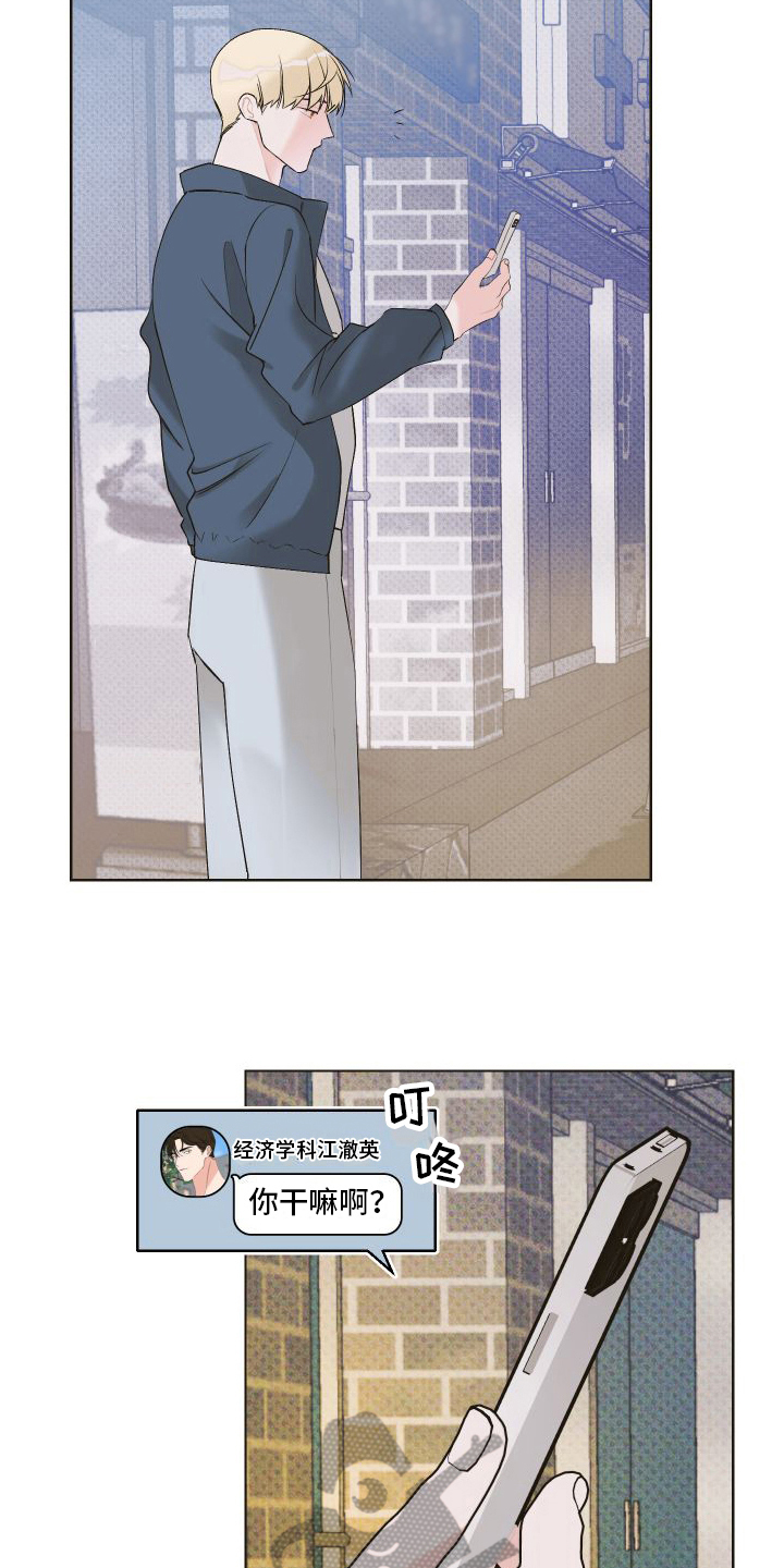 《特立独行》第10章争吵 第9页