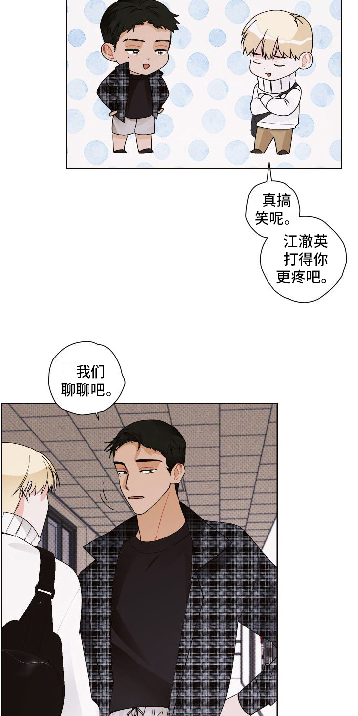 《特立独行》第14章道歉 第10页