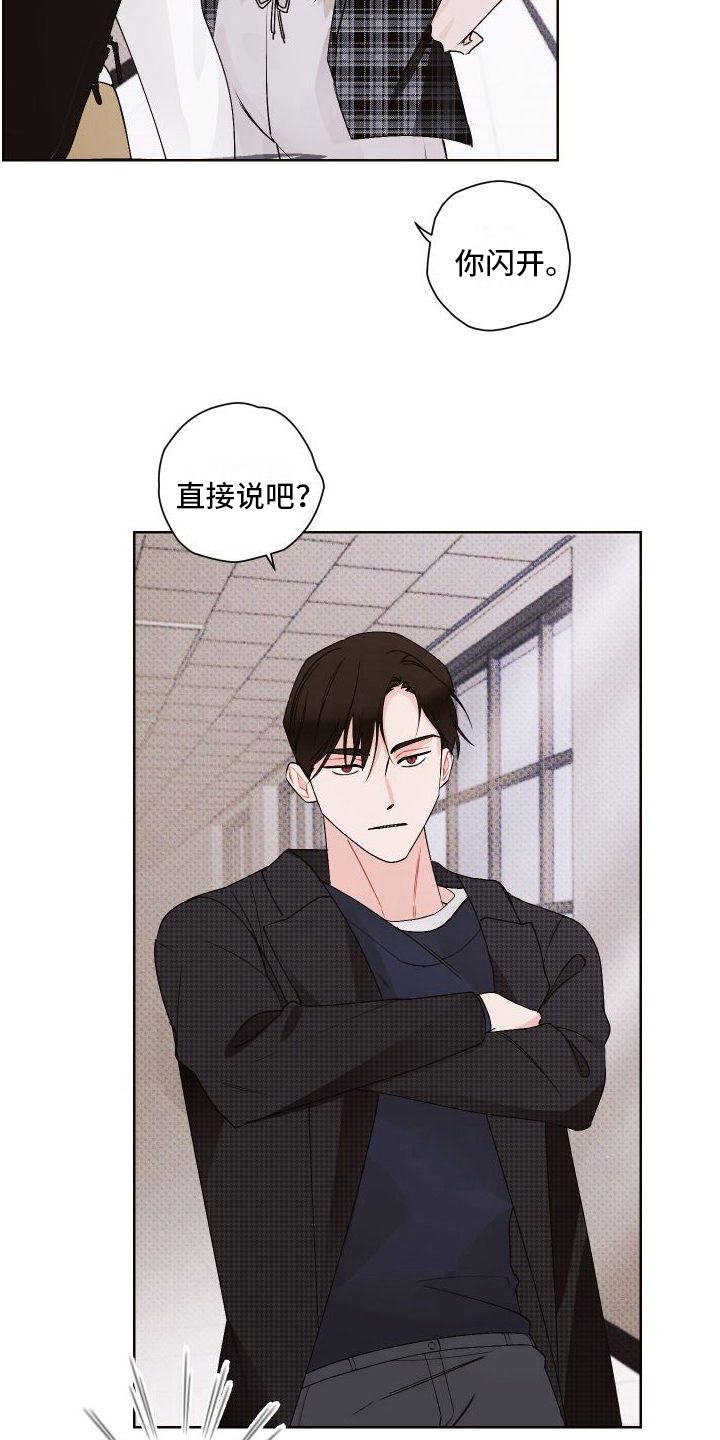 《特立独行》第14章道歉 第11页