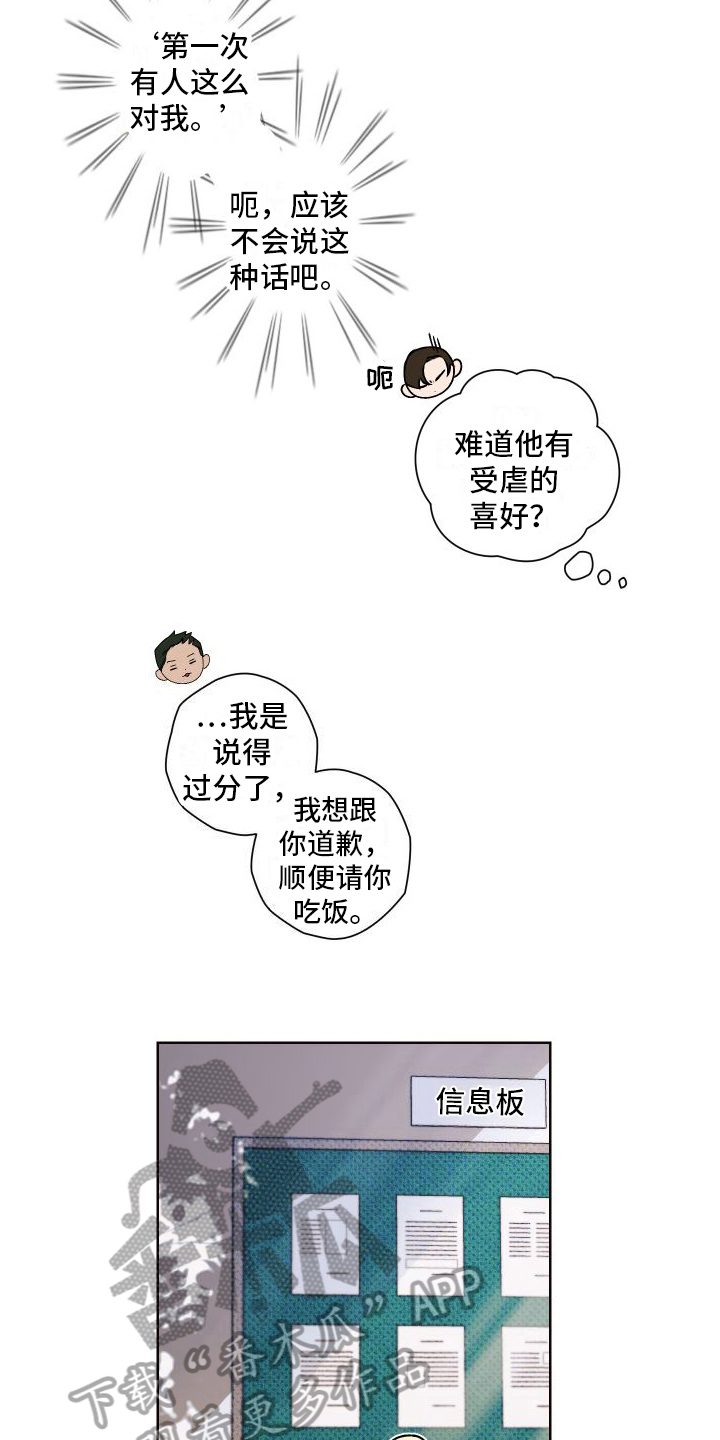 《特立独行》第14章道歉 第12页