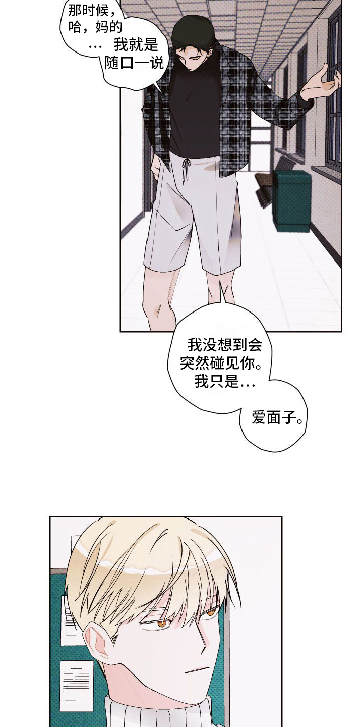 《特立独行》第14章道歉 第14页