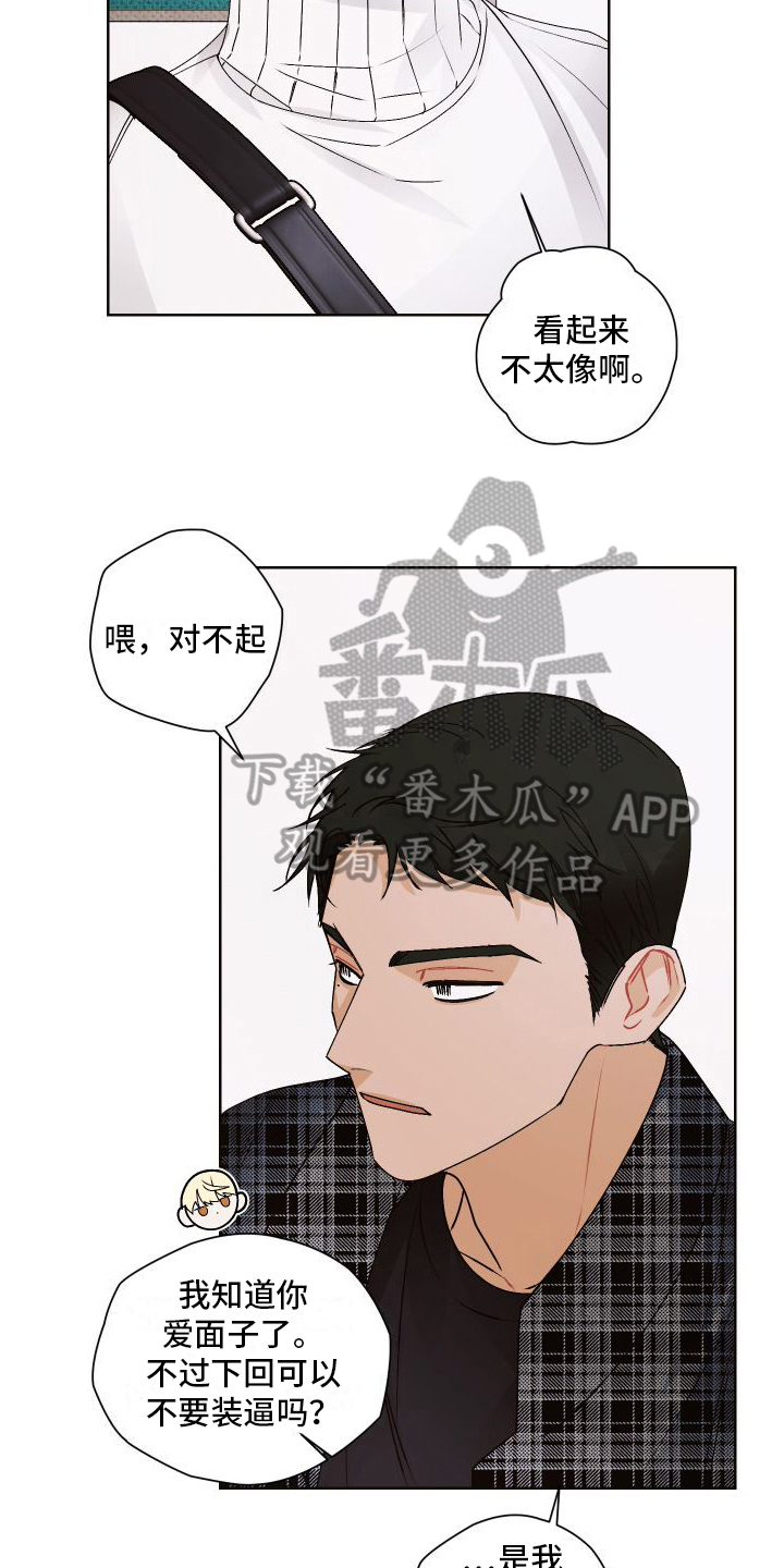 《特立独行》第14章道歉 第15页