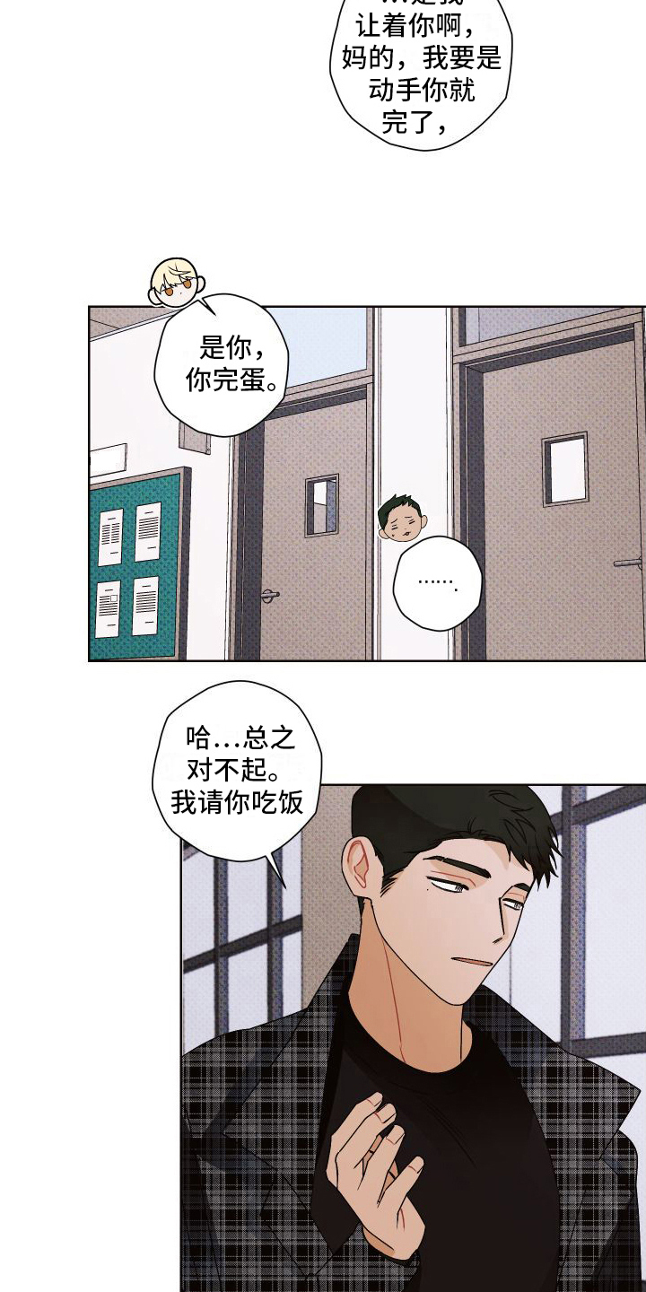《特立独行》第14章道歉 第16页
