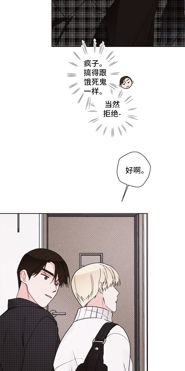 《特立独行》第14章道歉 第17页