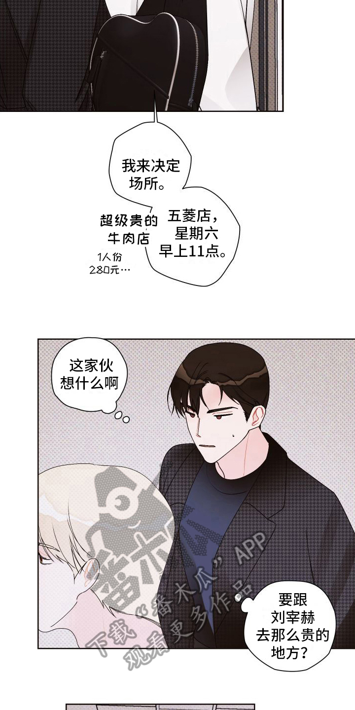 《特立独行》第14章道歉 第18页
